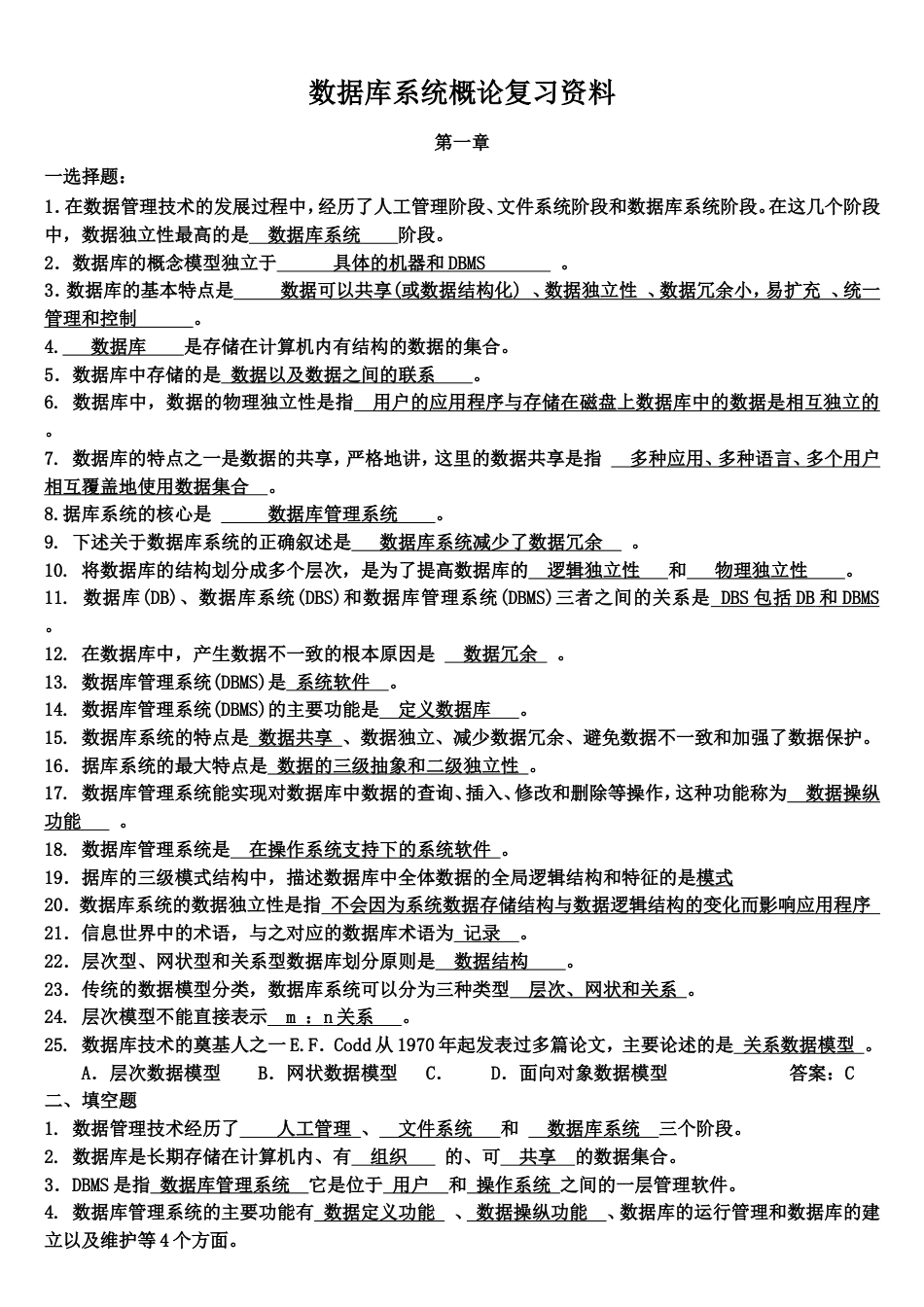 数据库原理及应用习题有答案_第1页