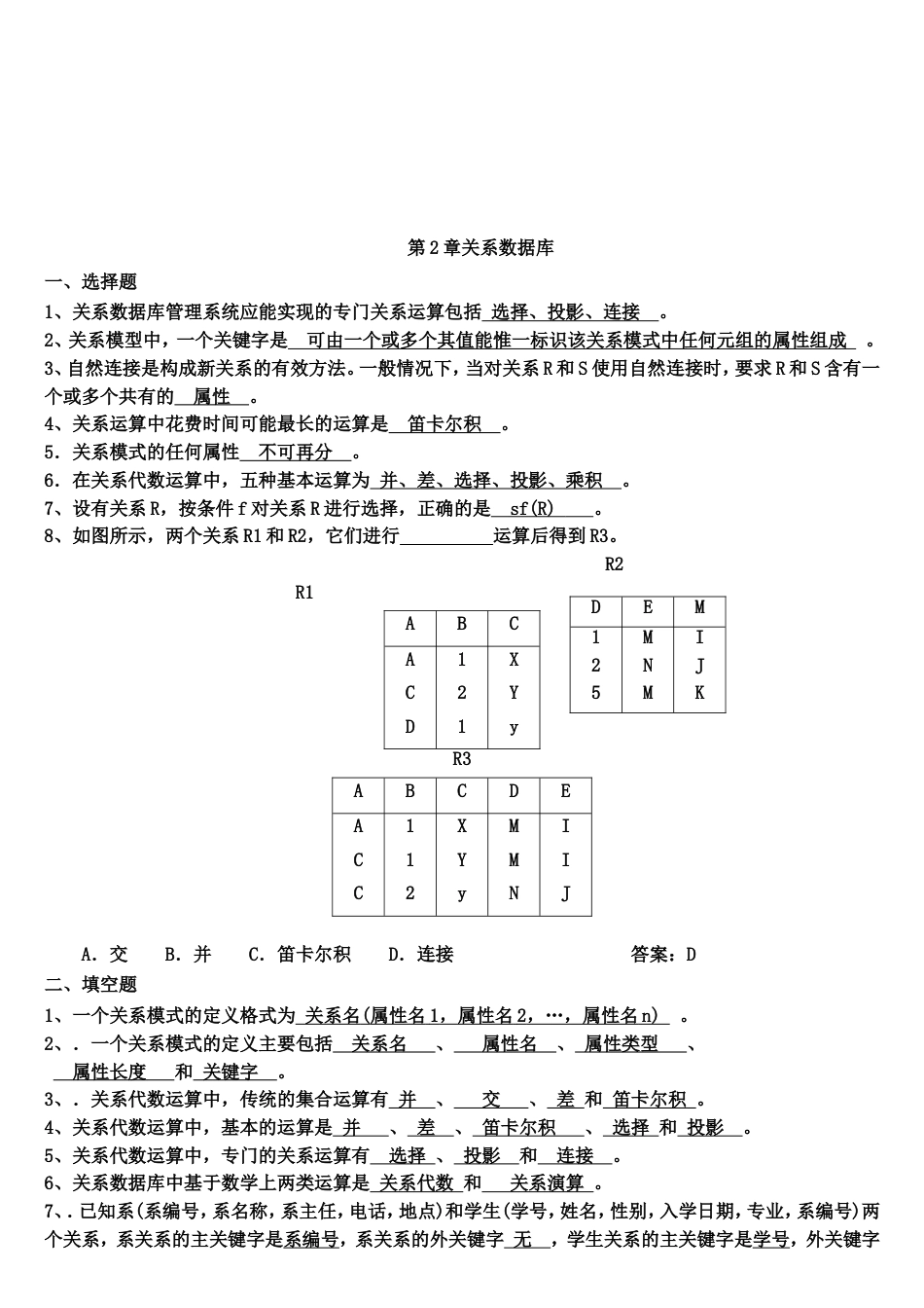 数据库原理及应用习题有答案_第3页
