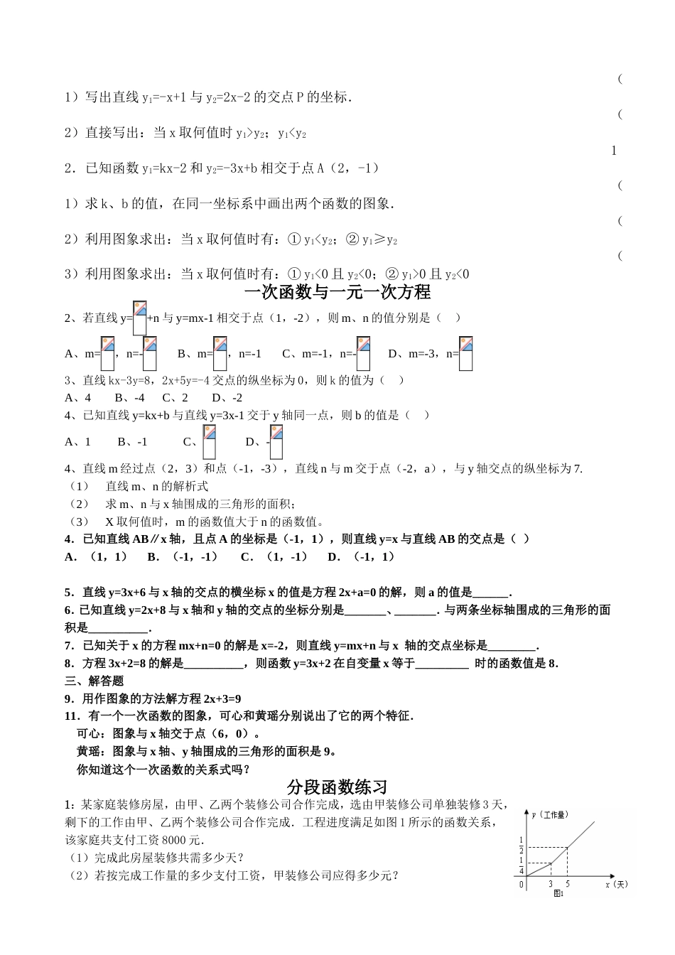 一次函数与一元一次不等式习题精选[共20页]_第2页