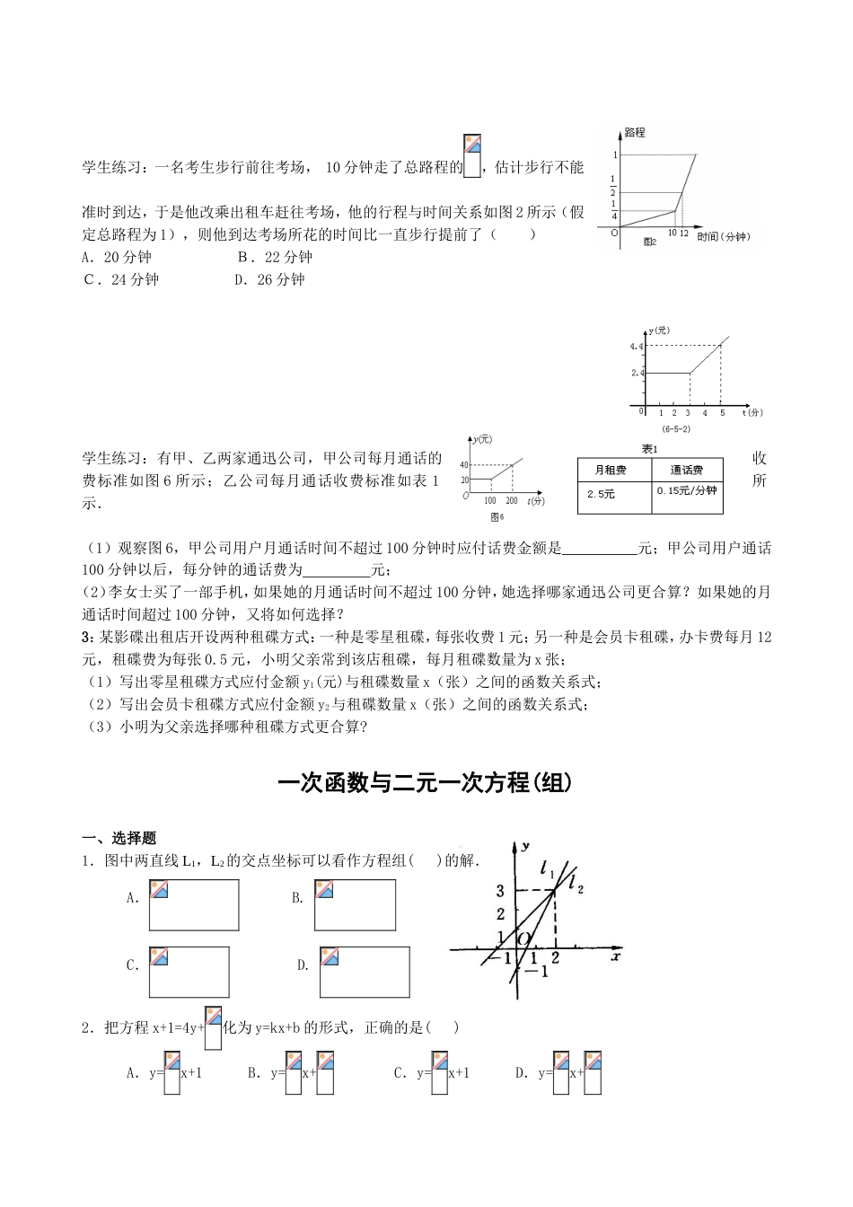 一次函数与一元一次不等式习题精选[共20页]_第3页