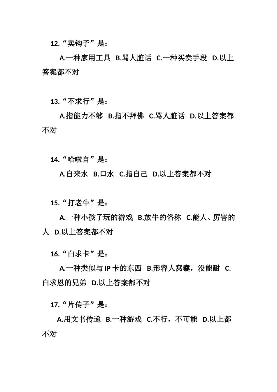 新疆话四级考试_第3页