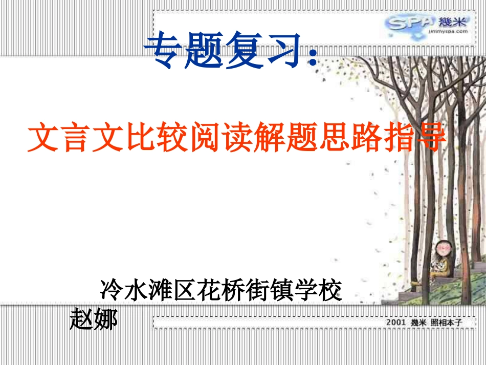 中考文言文比较阅读课件_第1页