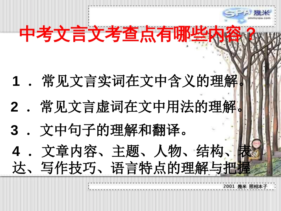 中考文言文比较阅读课件_第2页
