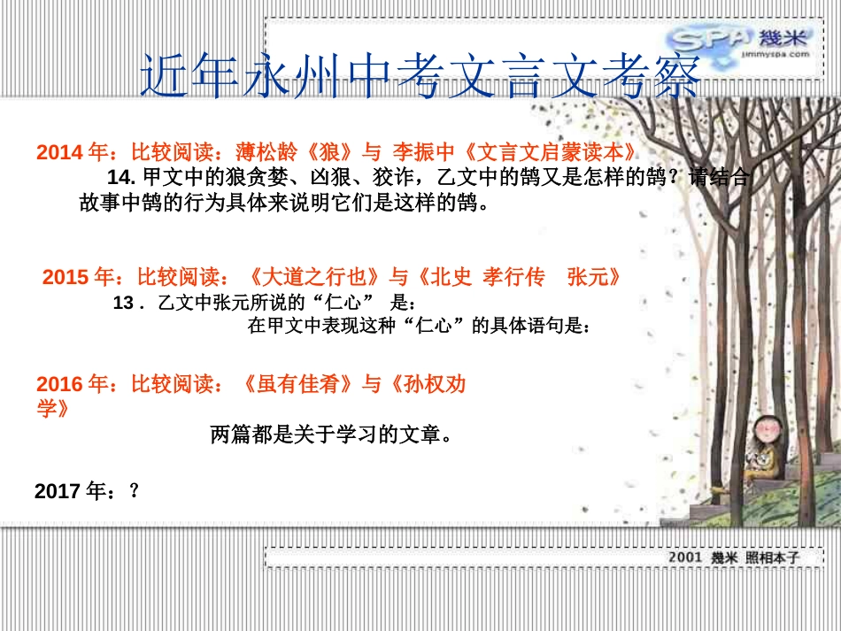 中考文言文比较阅读课件_第3页