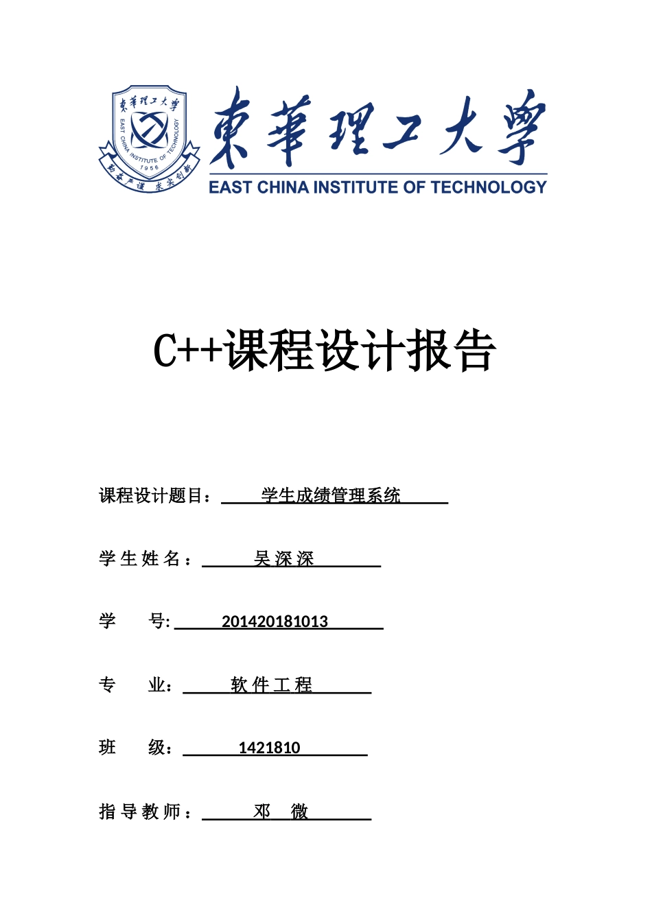 学生成绩管理系统课程设计报告C实现_第1页