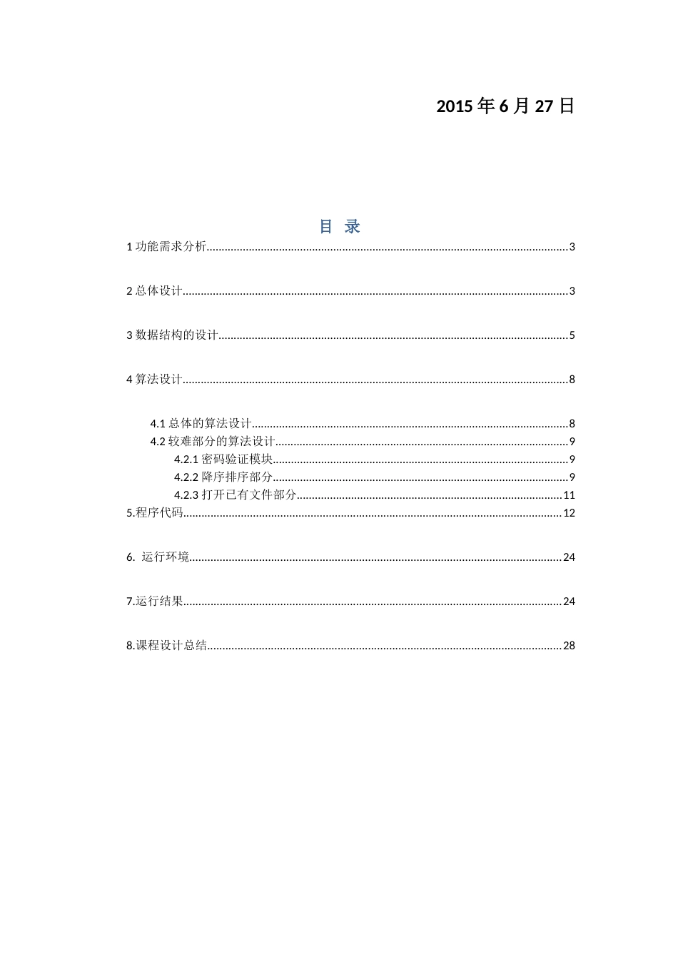 学生成绩管理系统课程设计报告C实现_第2页