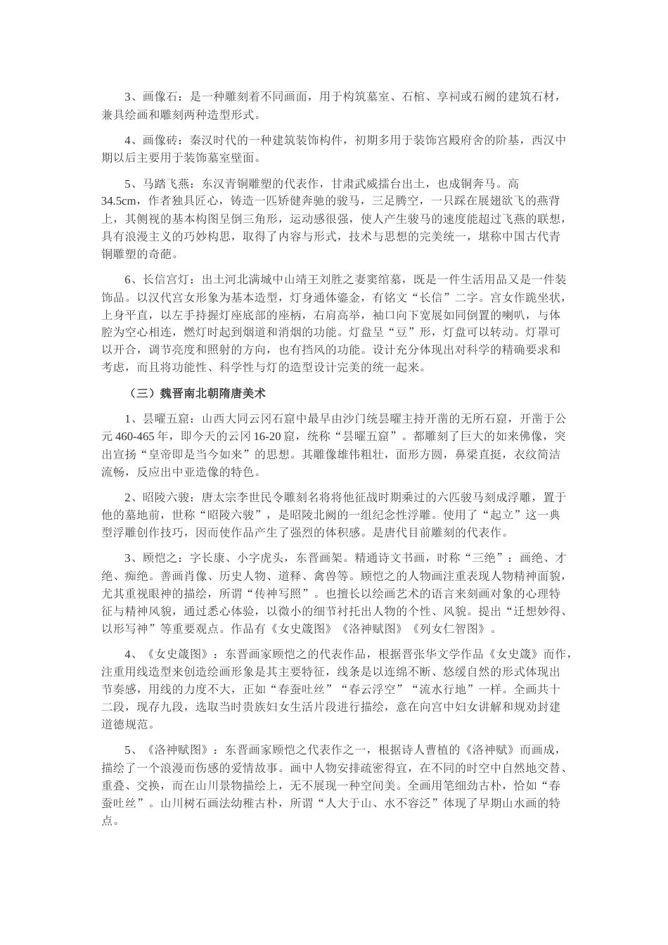 中外美术史考研重点部分全手打要点详解[共40页]_第2页