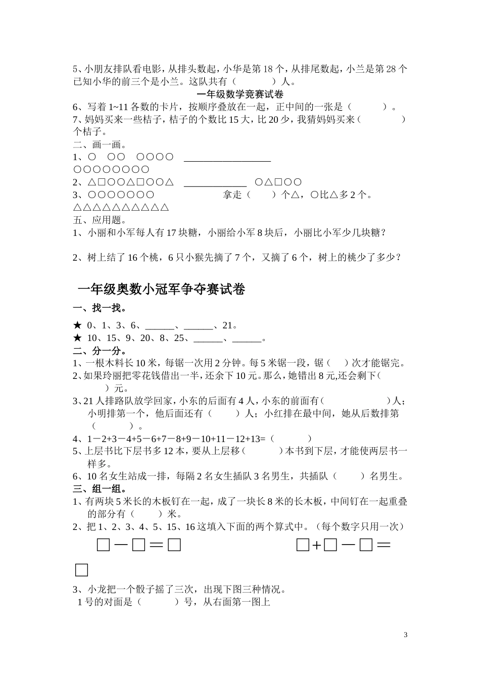 一年级数学竞赛试卷必做_第3页