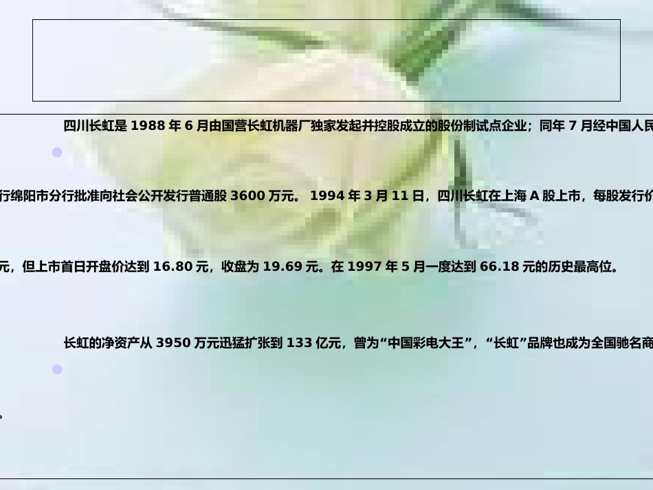 应收账款管理案例分析PPT45张_第2页