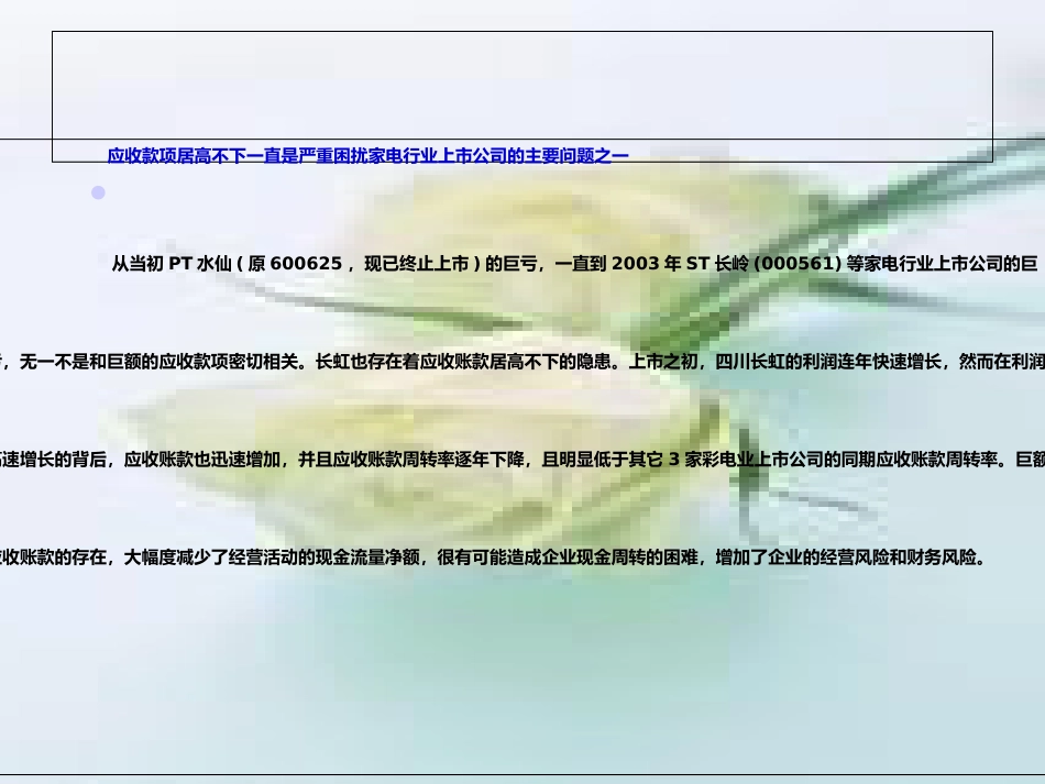 应收账款管理案例分析PPT45张_第3页