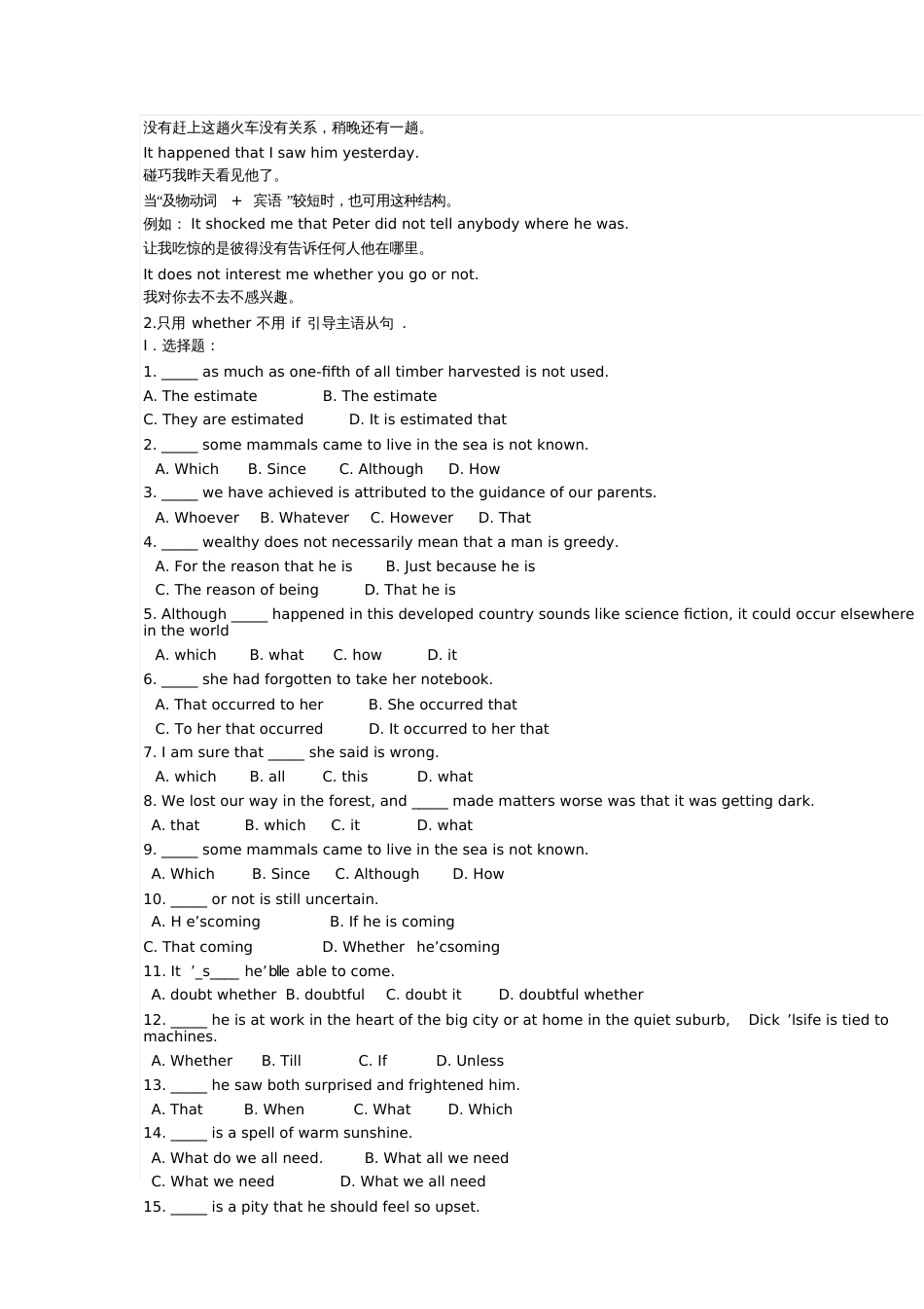 主语从句讲解及练习[共4页]_第3页