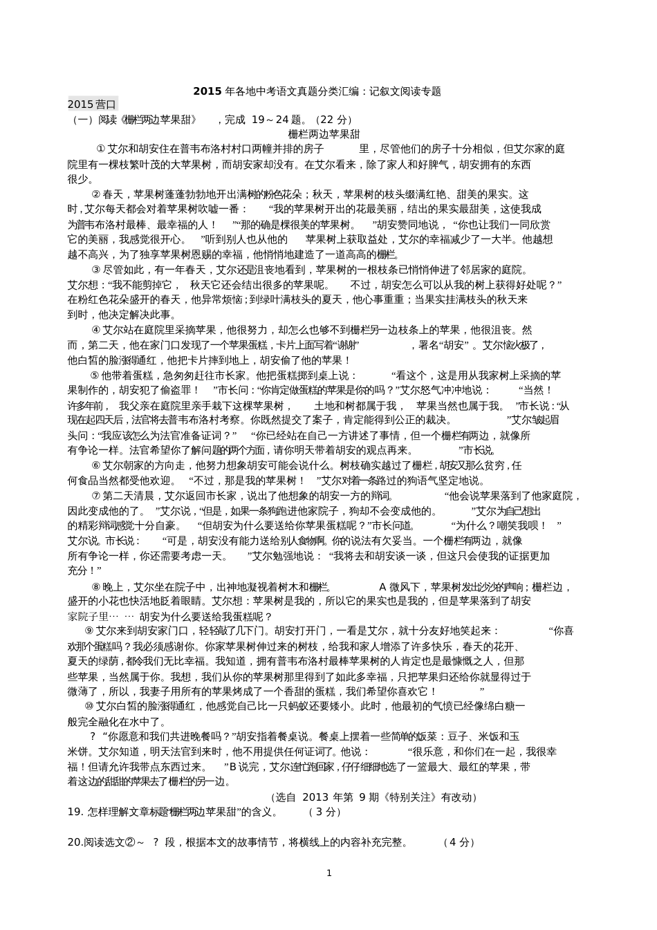 中考记叙文阅读汇编[共48页]_第1页