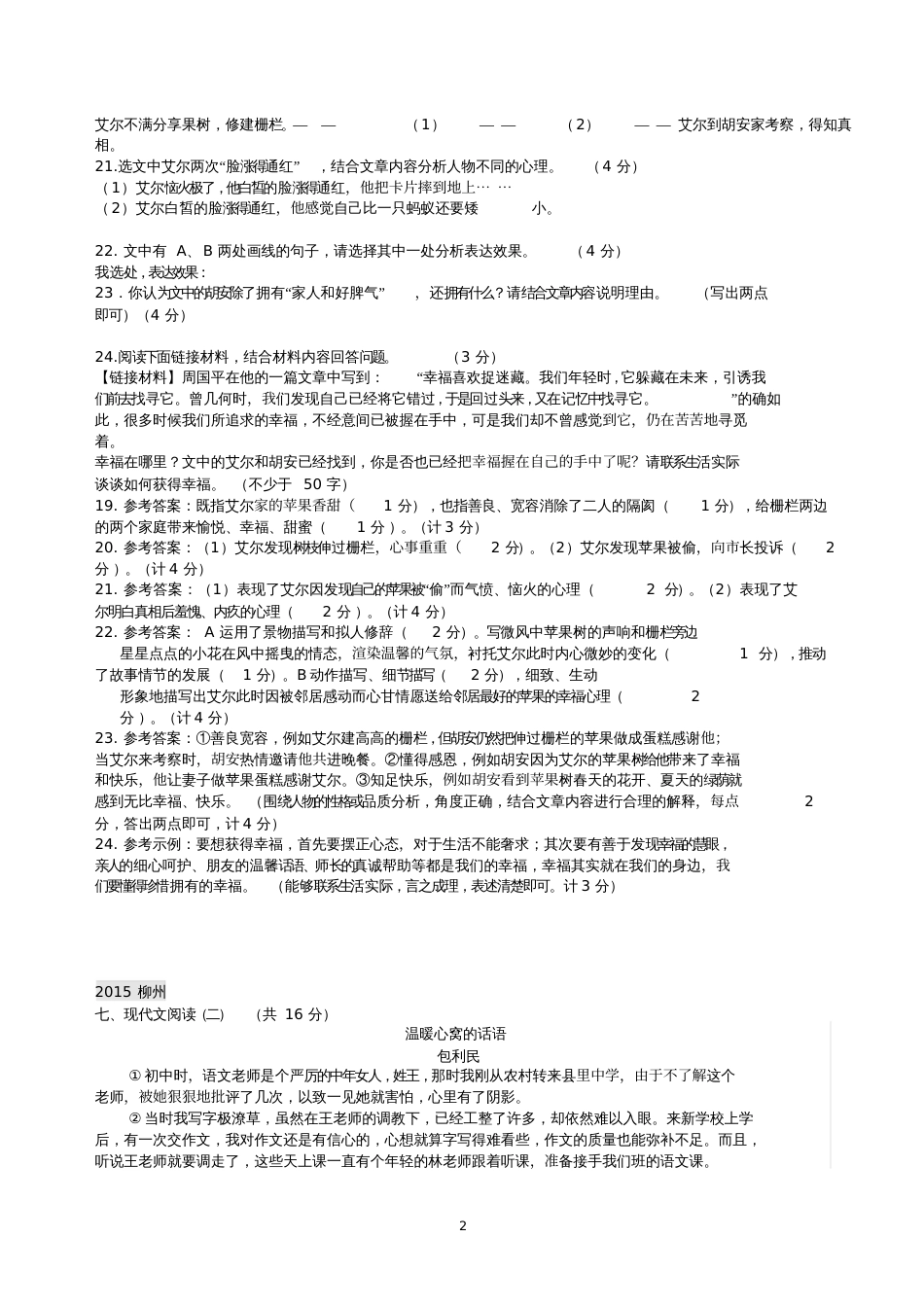 中考记叙文阅读汇编[共48页]_第2页