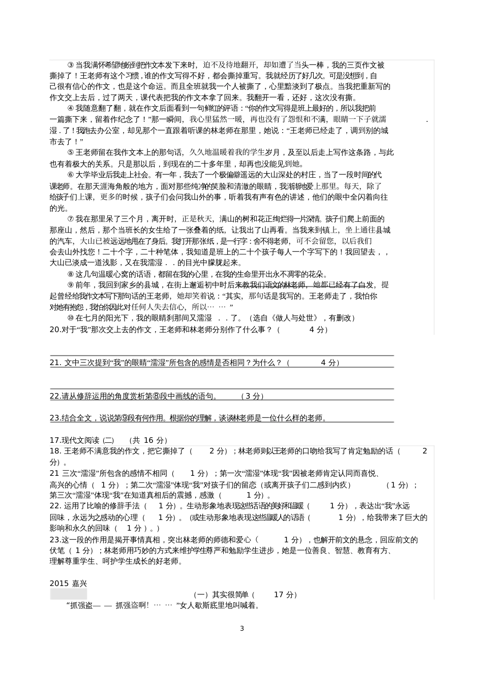 中考记叙文阅读汇编[共48页]_第3页