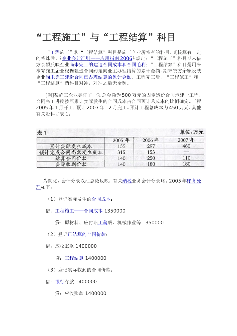 工程施工、工程结算科目[共3页]_第1页