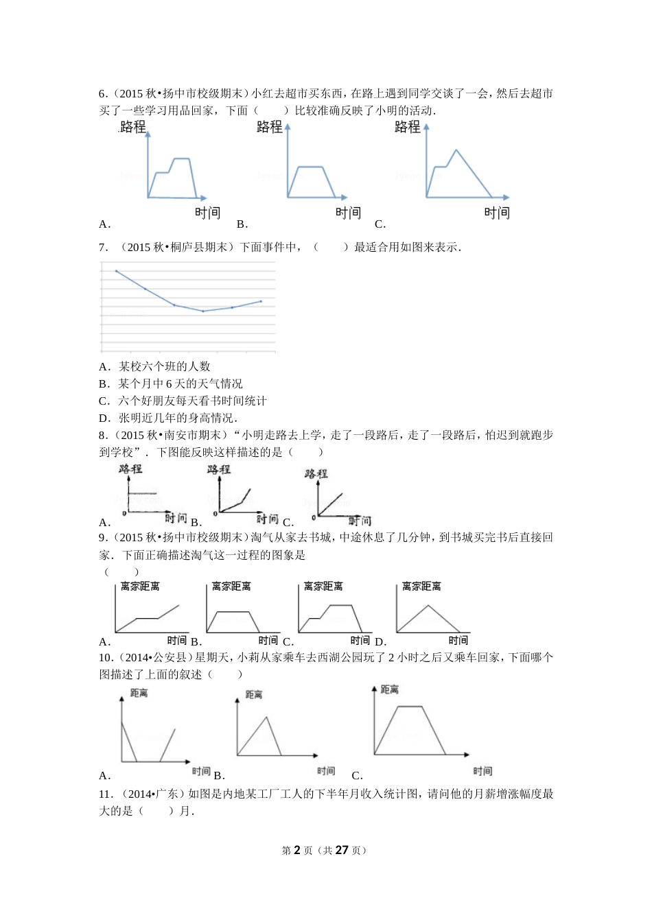 折线统计图含详细解答_第2页