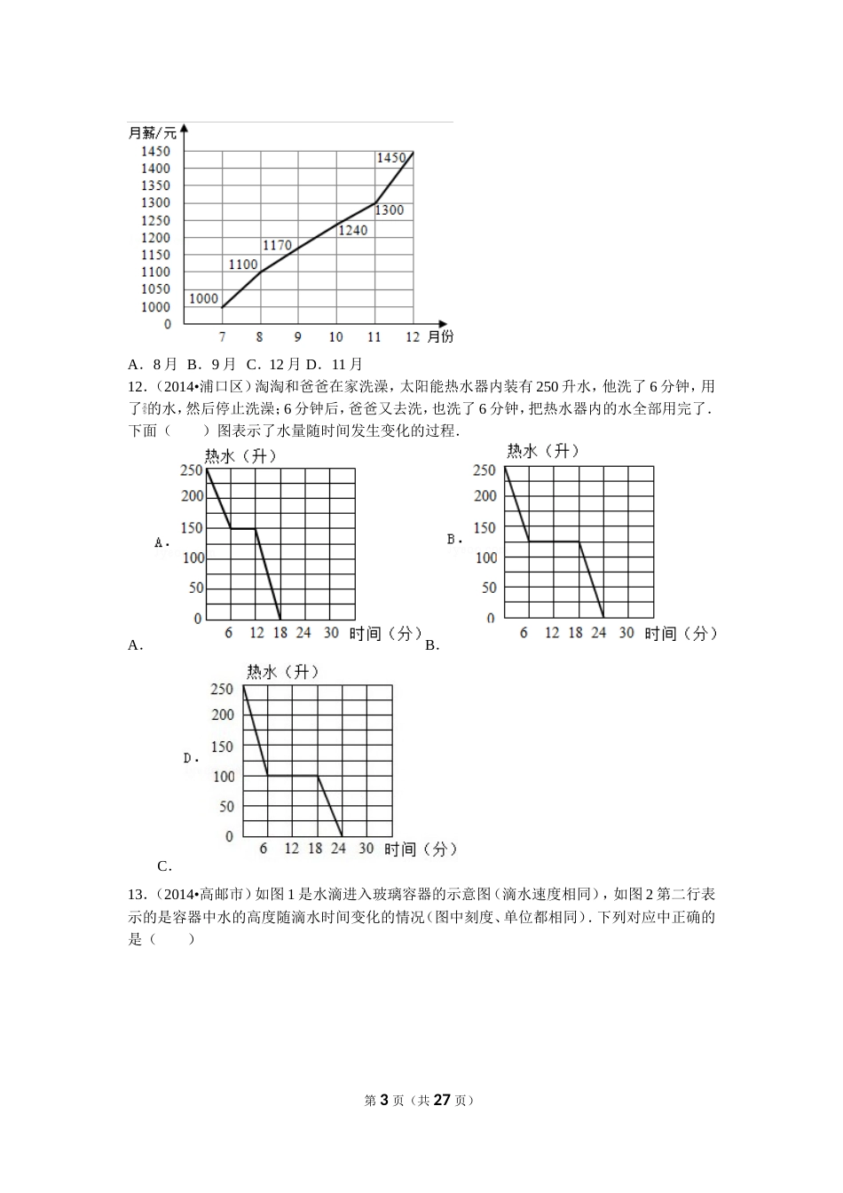 折线统计图含详细解答_第3页