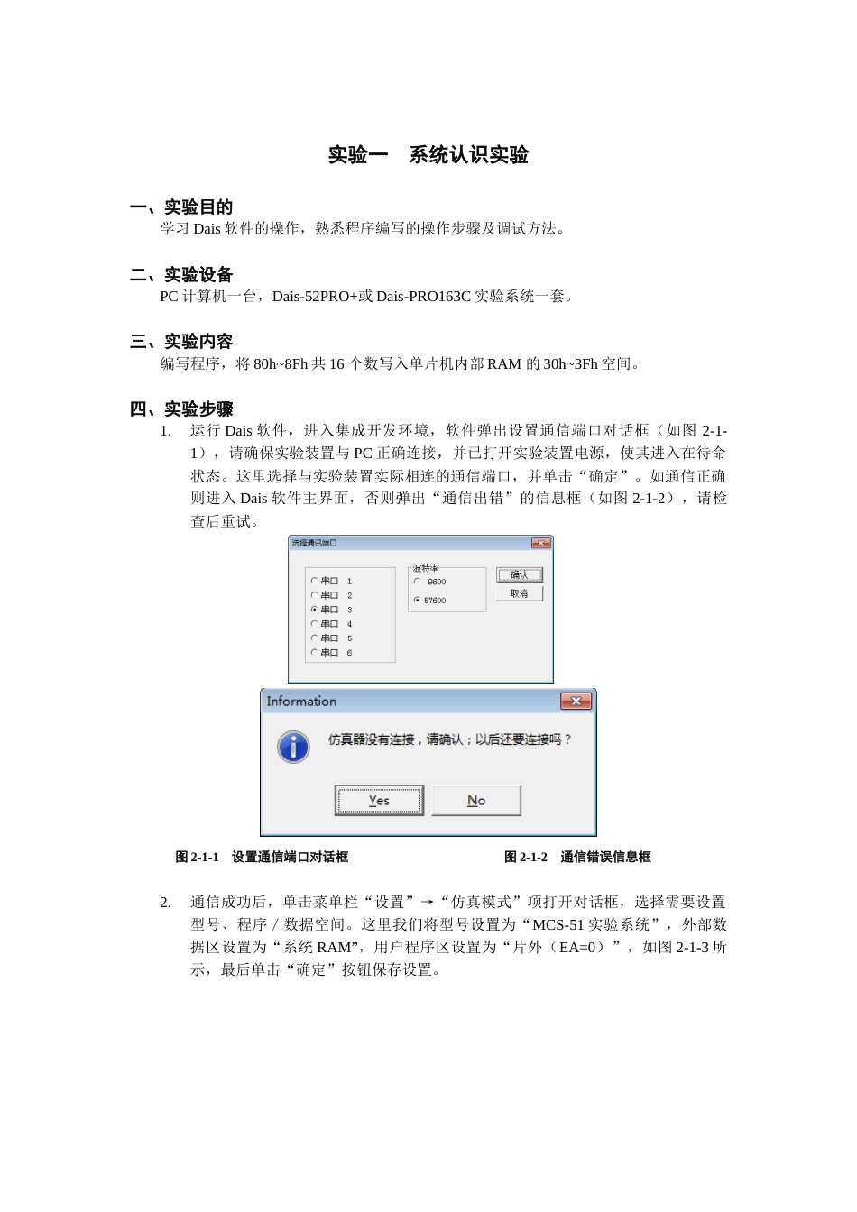 嵌入式系统实验报告[共19页]_第1页