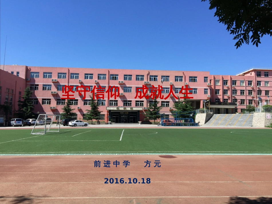 信仰的力量党课[共12页]_第1页