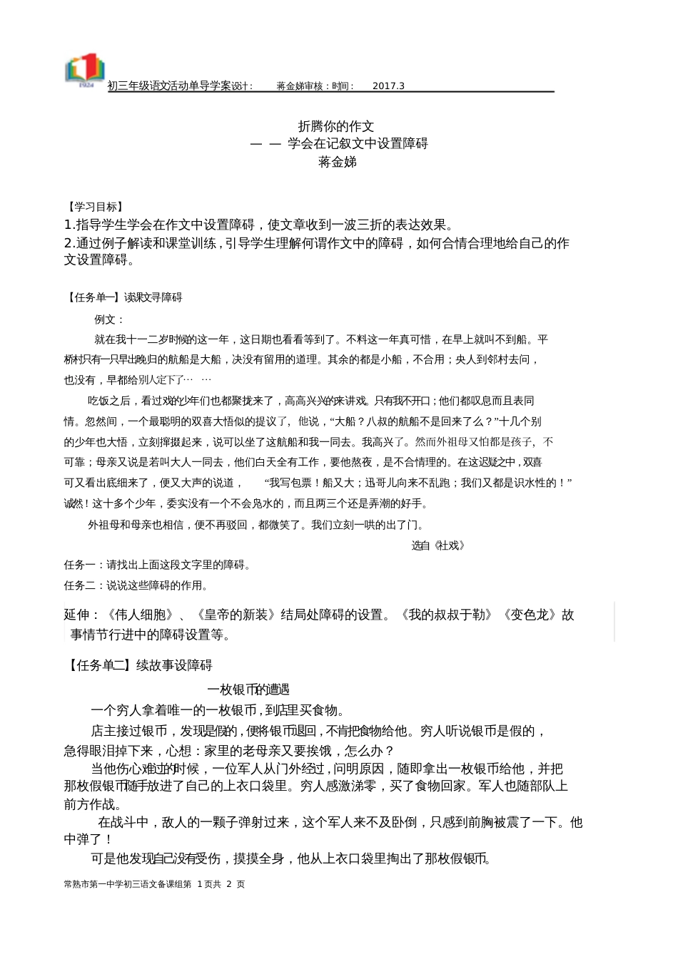 折腾你的作文——学会在记叙文中设置障碍_第1页