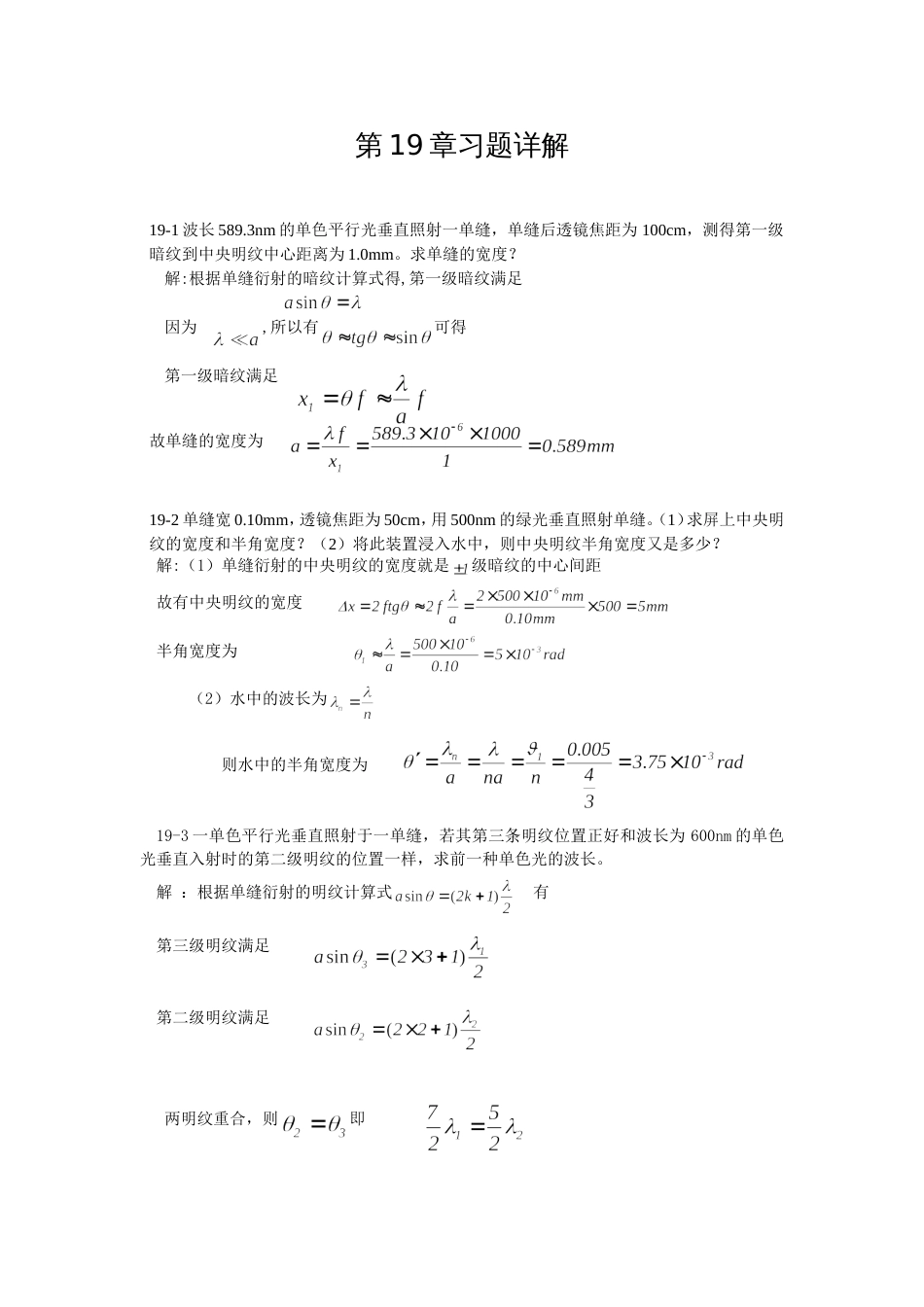 大学物理下第19章习题详解[共8页]_第1页