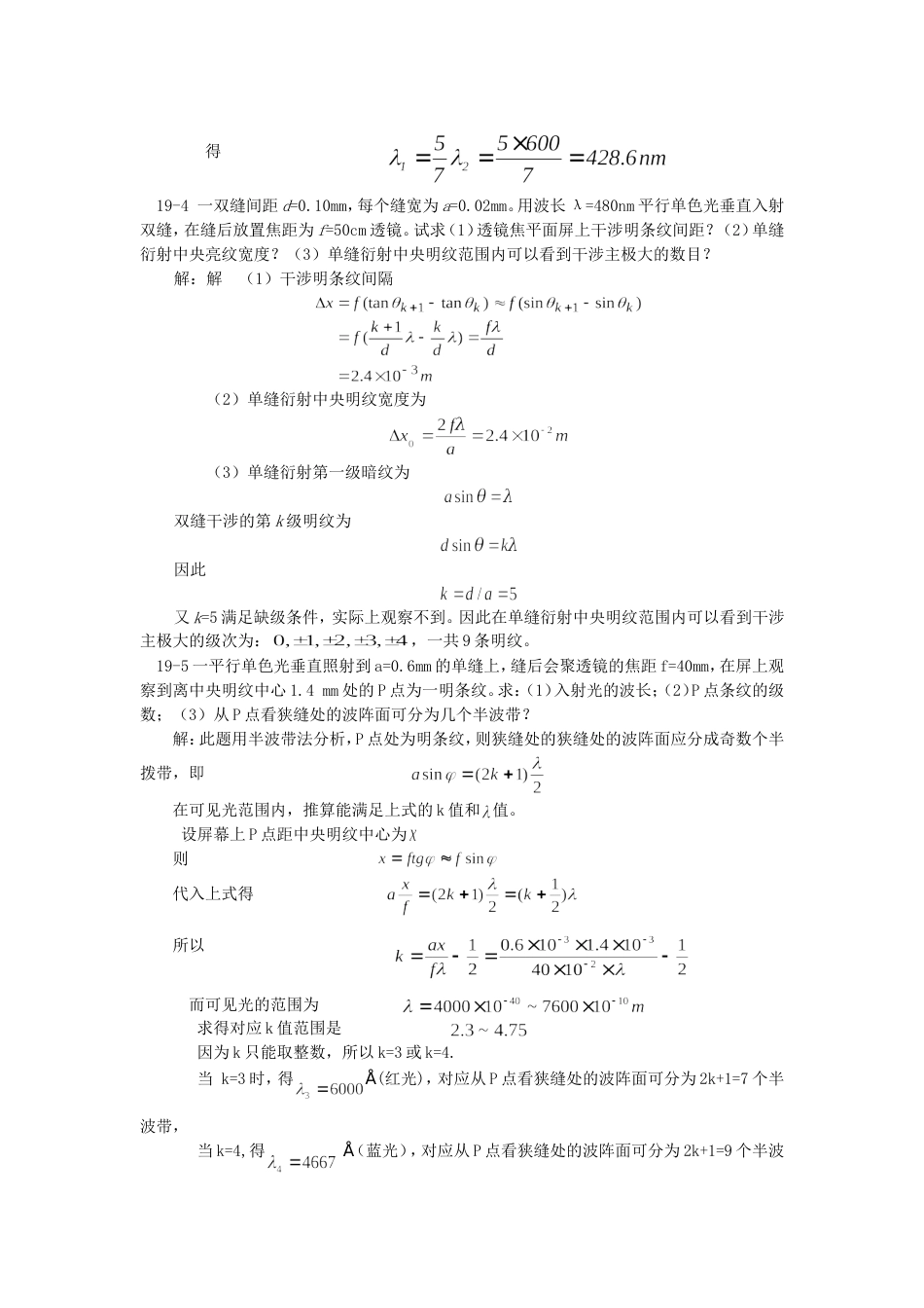 大学物理下第19章习题详解[共8页]_第2页