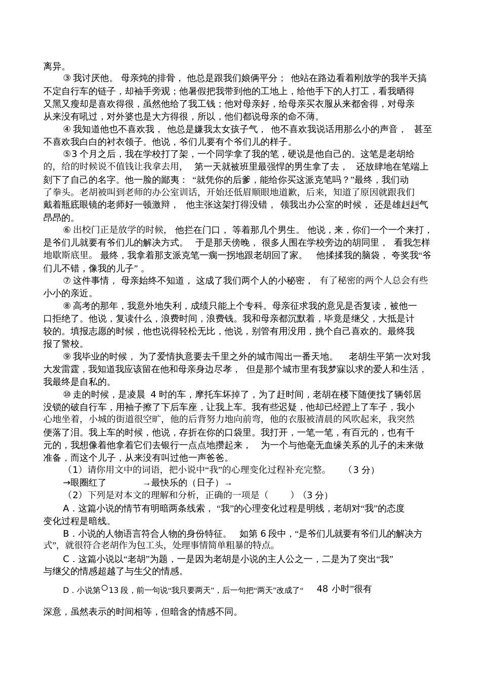 中考阅读技巧[共5页]_第3页