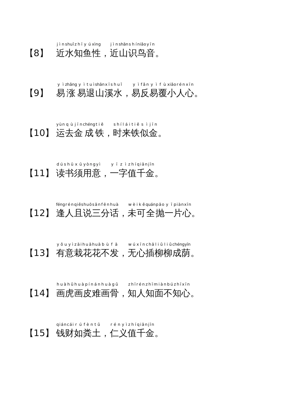 增广贤文拼音打印版[共51页]_第2页