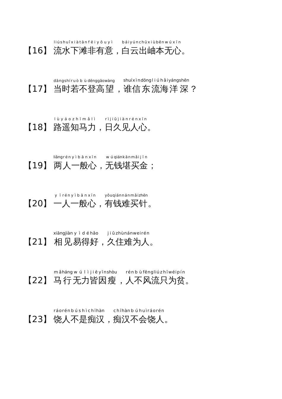 增广贤文拼音打印版[共51页]_第3页