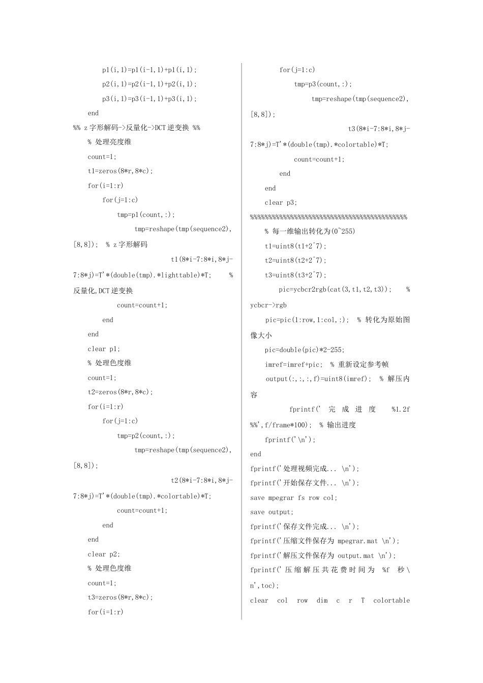 实验4MPEG编码[共5页]_第3页