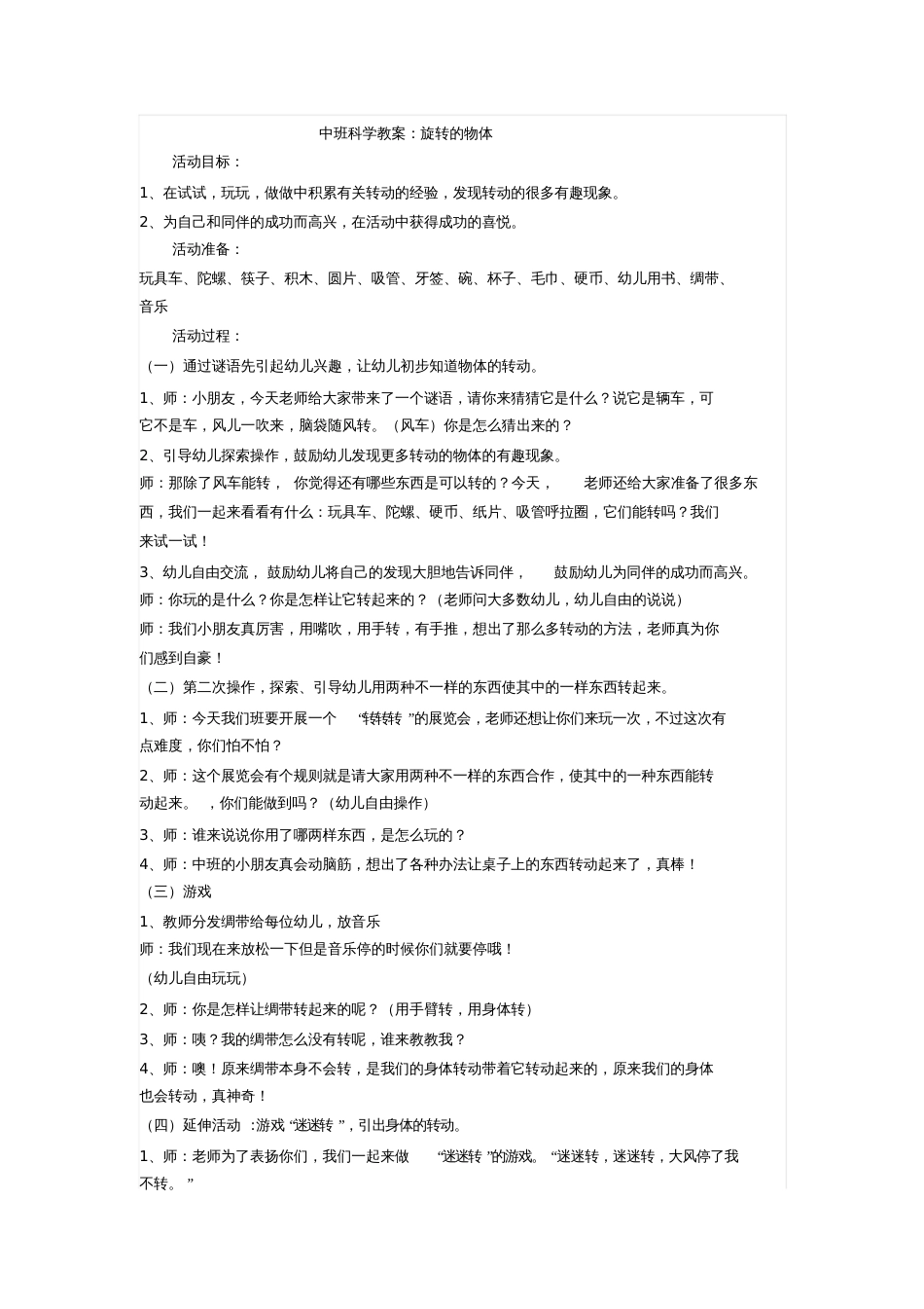 中班科学旋转的物体_第1页