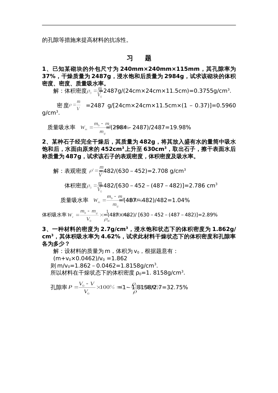 建筑材料课后思考题答案解析和习题集答案解析[共77页]_第3页