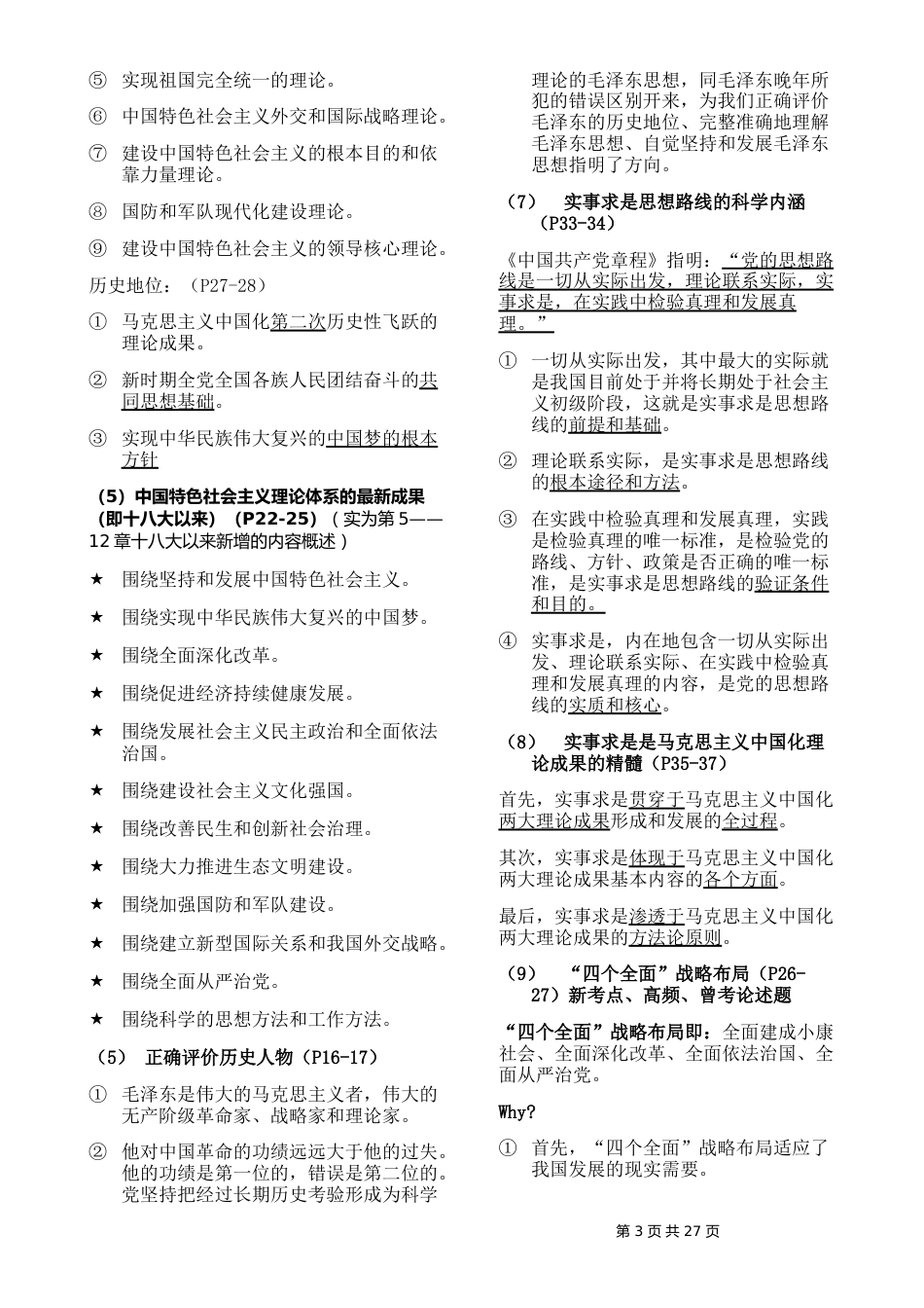 专插本毛概考点总结_第3页