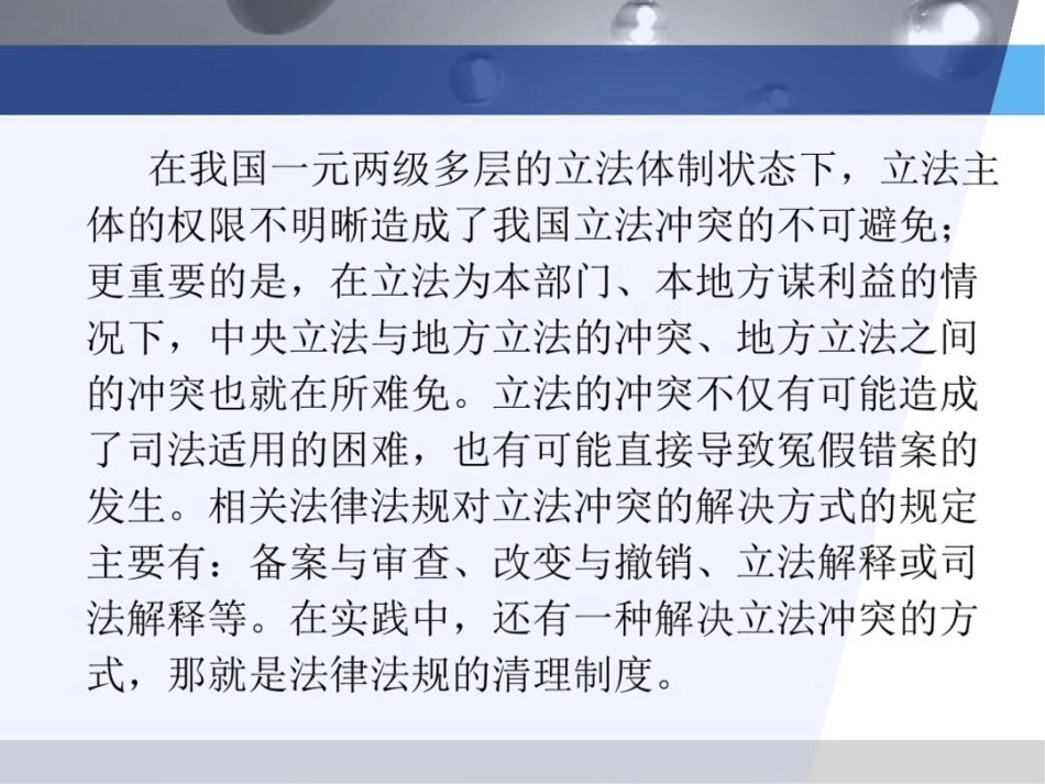 专题七法规清理制度_第2页