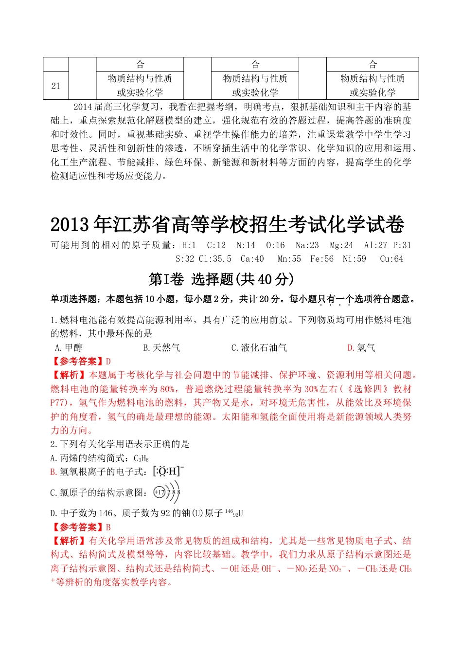 江苏高考化学卷试卷分析_第3页