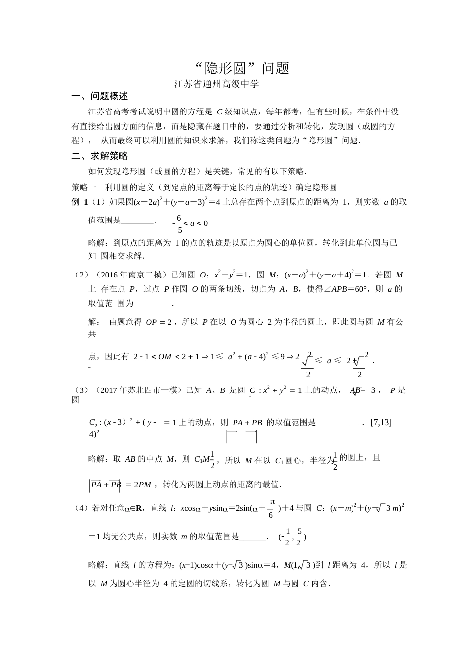 专题复习“隐形圆”问题[共7页]_第1页