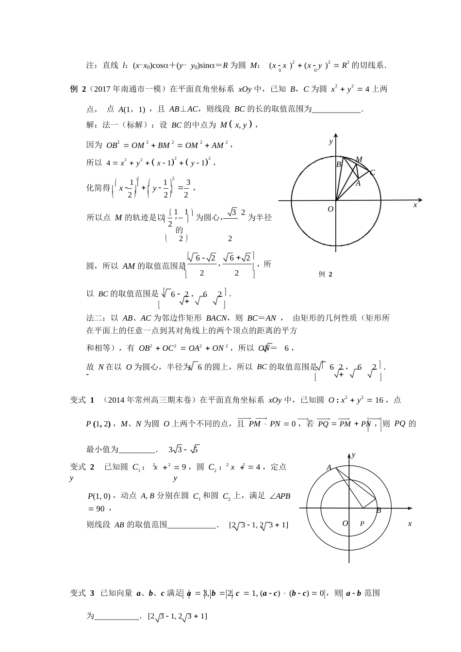 专题复习“隐形圆”问题[共7页]_第2页