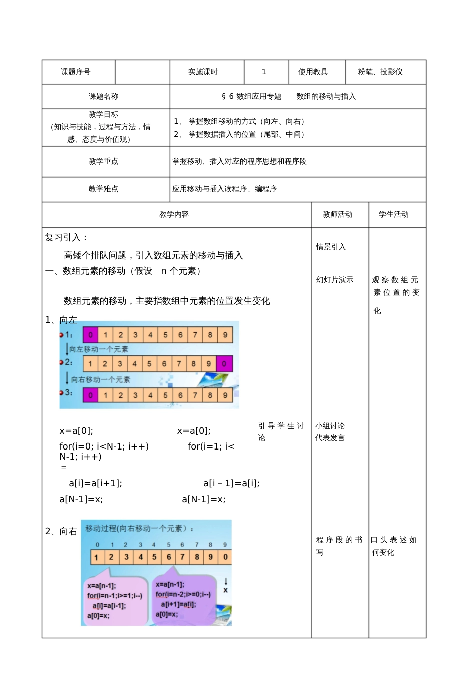 数组元素的移动与插入_第1页