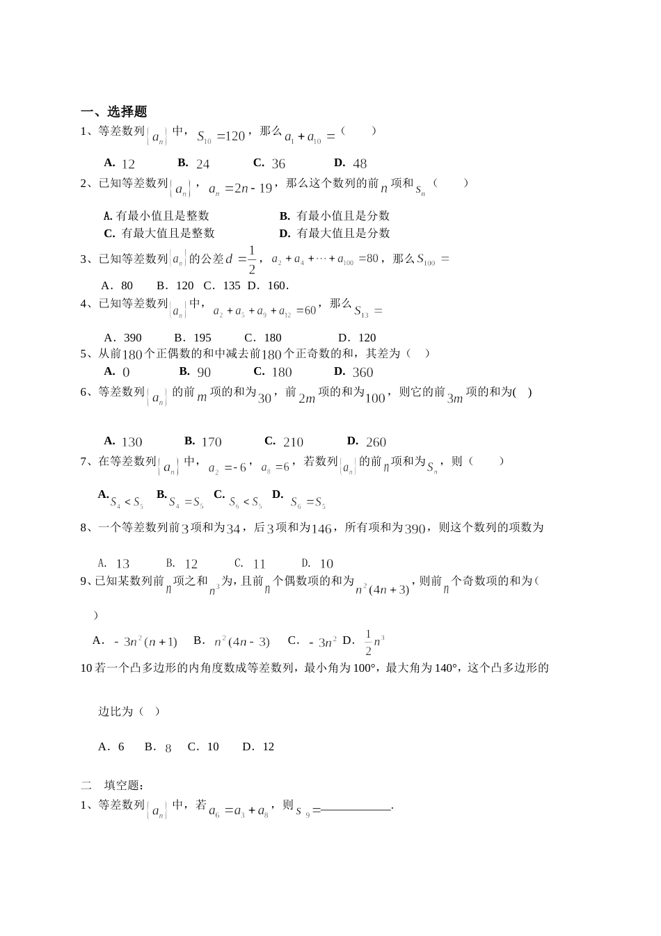 数列测试题16等差数列练习题及答案详解2_第2页