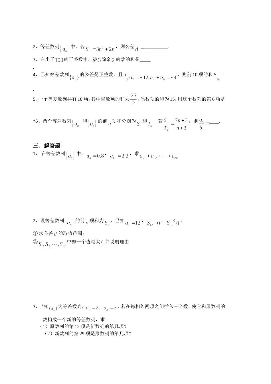 数列测试题16等差数列练习题及答案详解2_第3页