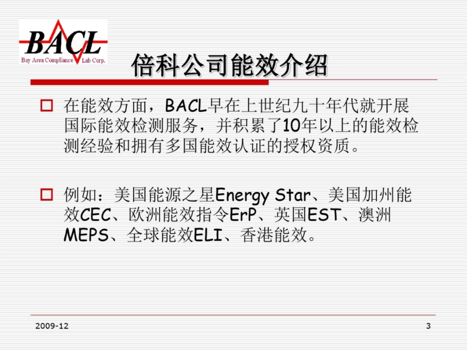 专题一各国能效认证概况认证流程[共25页]_第3页