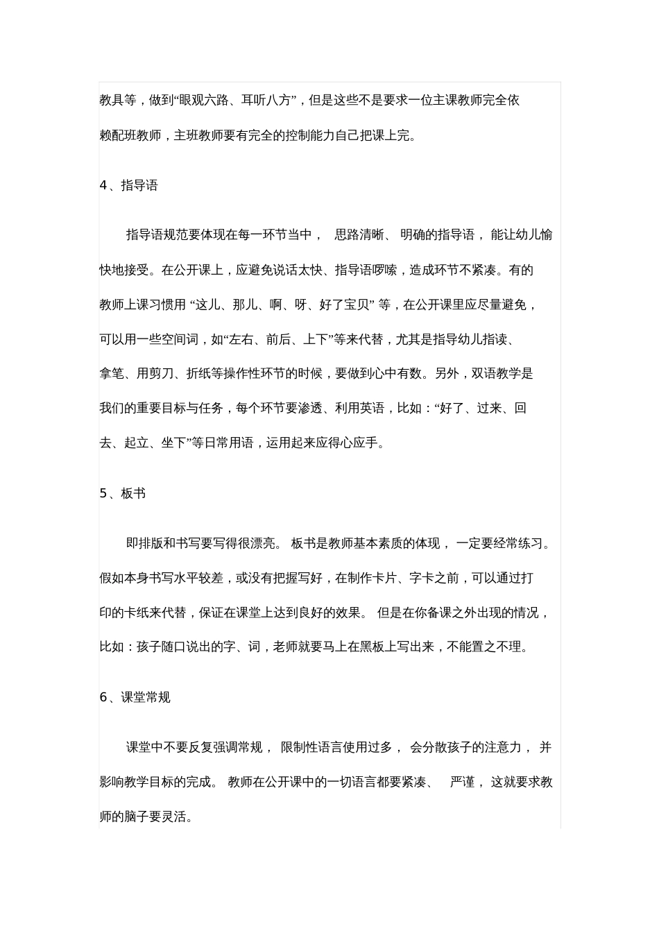 幼儿园老师上好公开课的9个细节_第2页