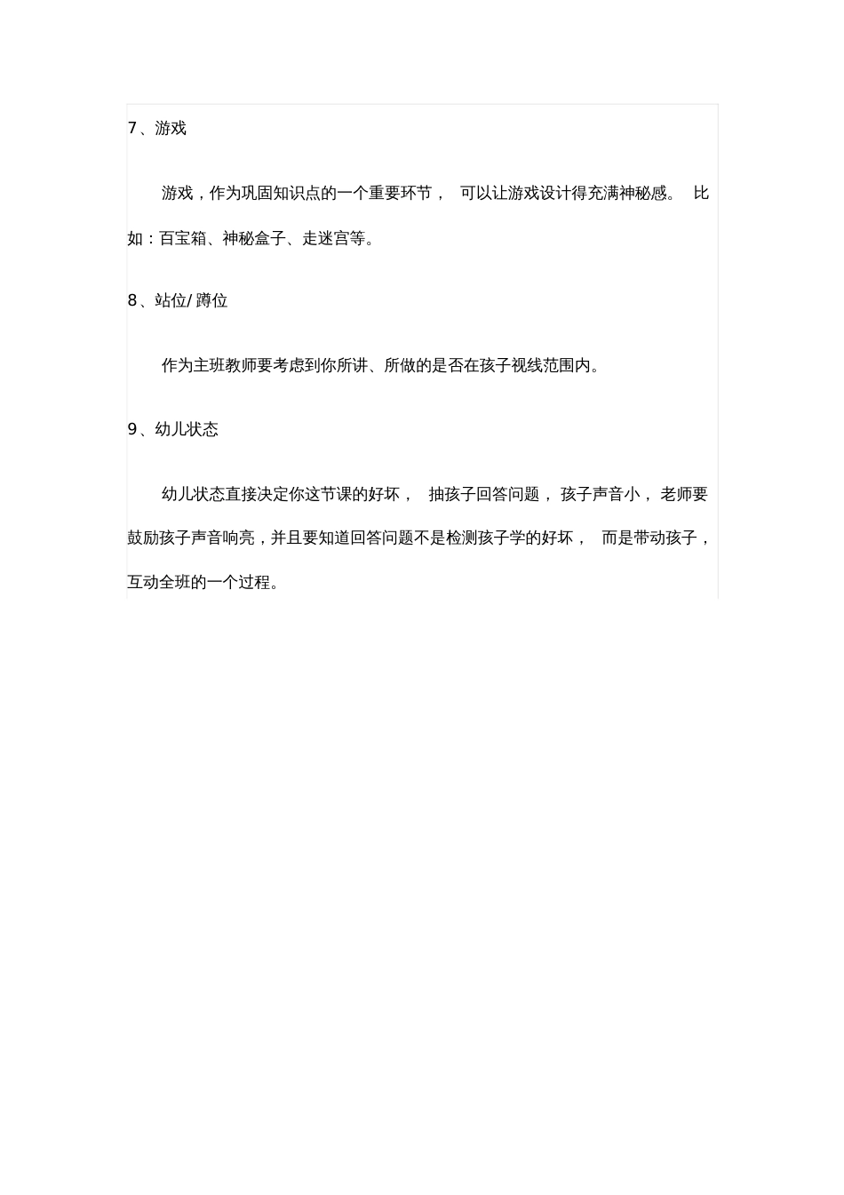 幼儿园老师上好公开课的9个细节_第3页
