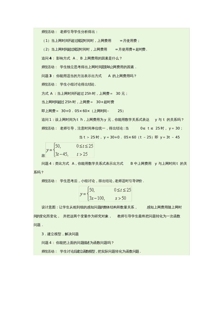 一次函数——课题学习选择方案[共11页]_第3页