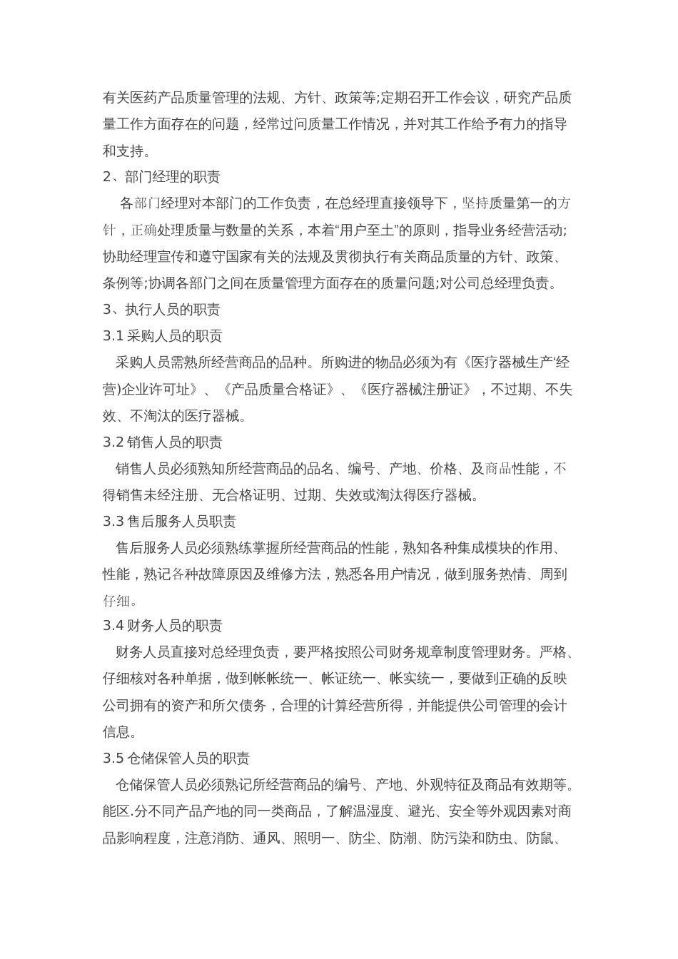 医疗器械经营质量管理制度和工作程序[共64页]_第2页
