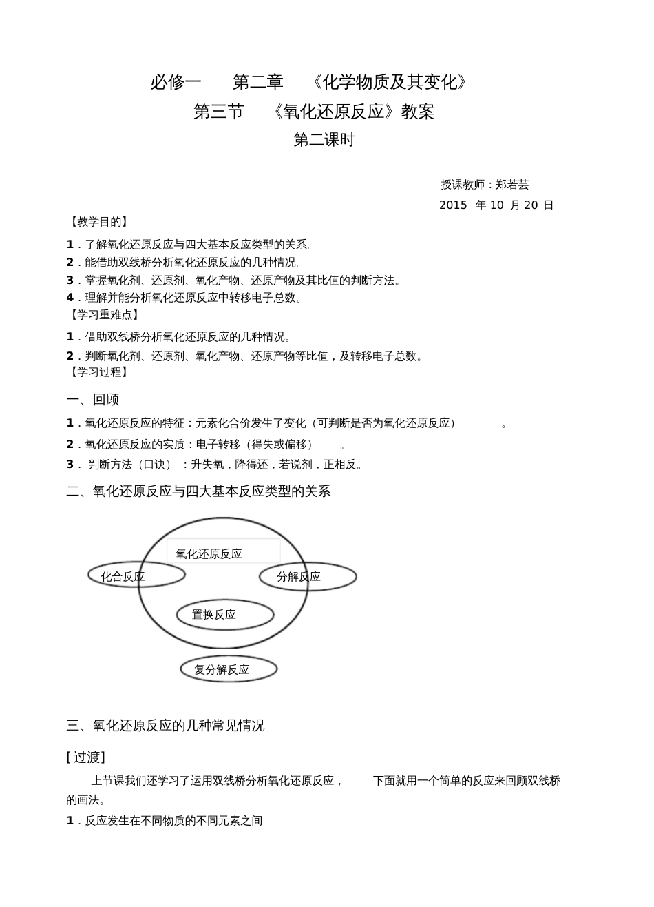 氧化还原反应第二课时教案_第1页