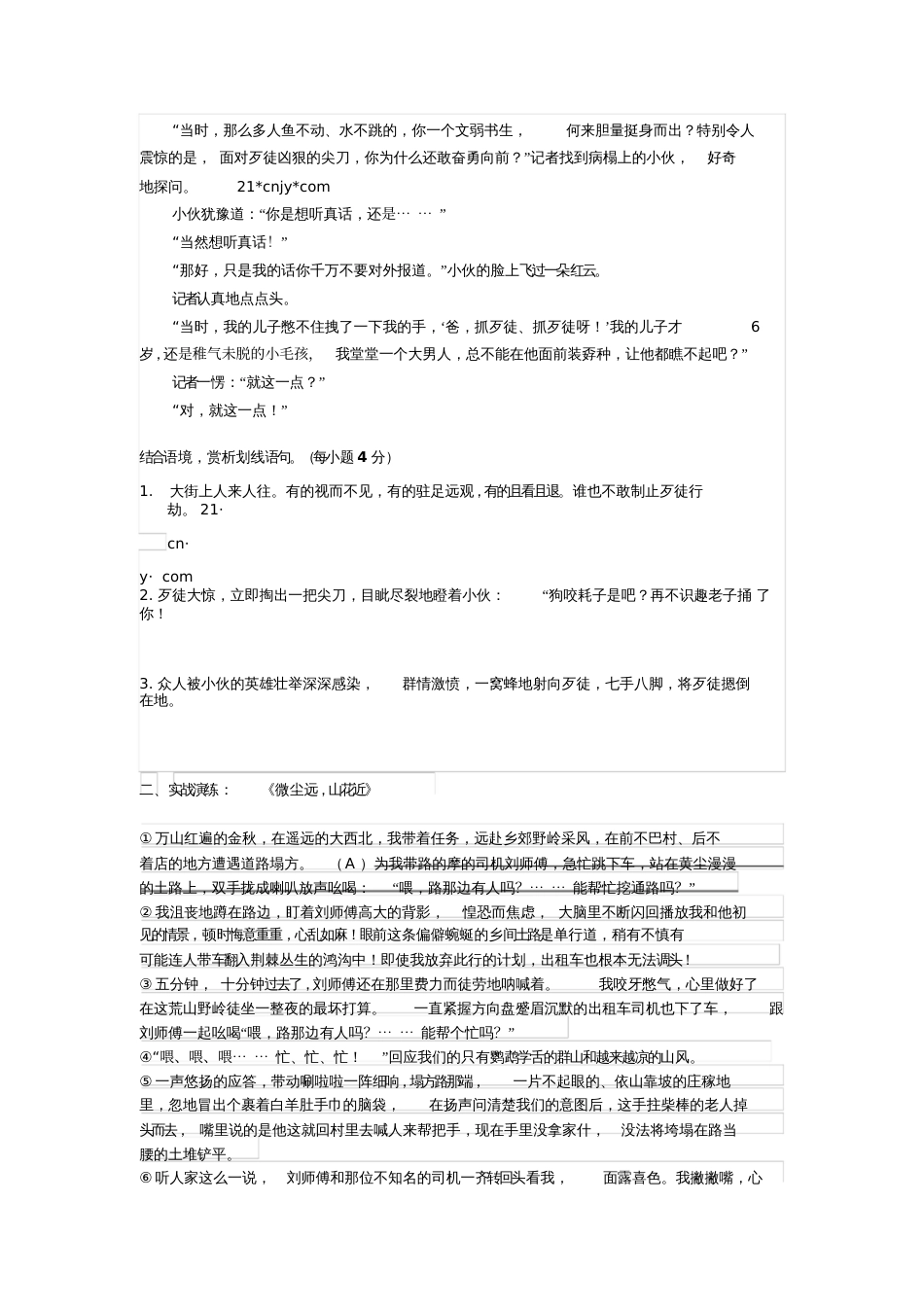 专题训练——赏析句子_第2页