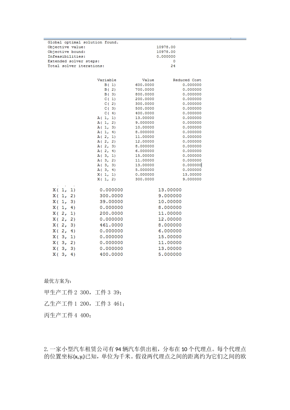 优化模型[共9页]_第3页