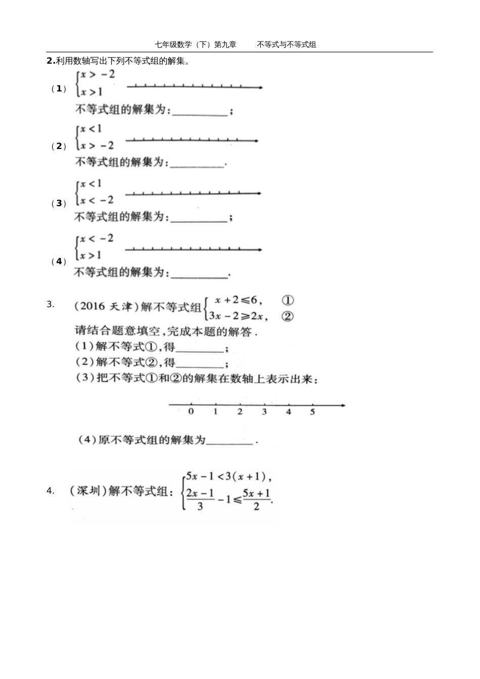 一元一次不等式组的解法导学案_第3页