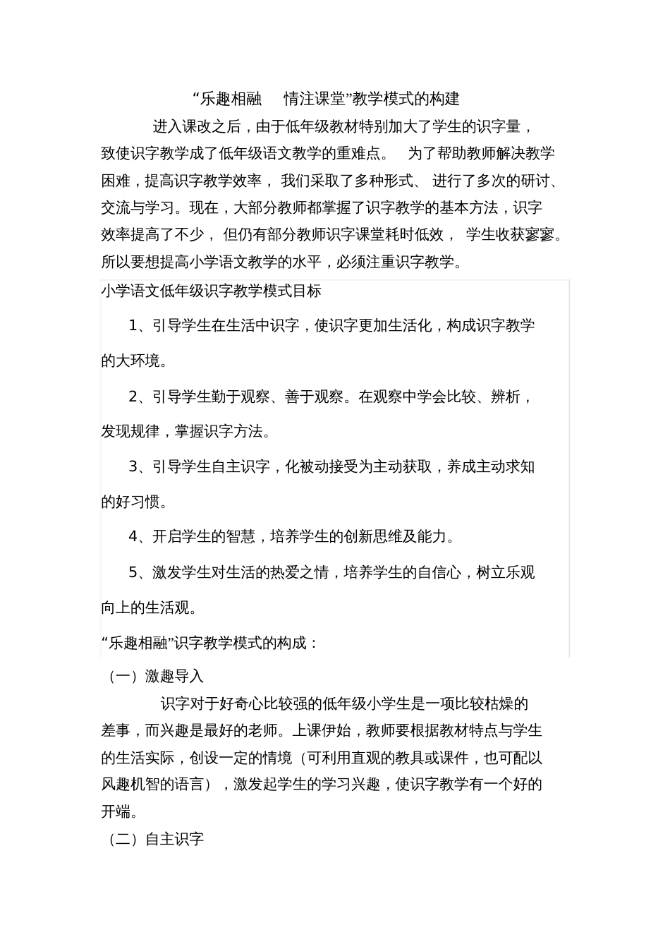 小学语文低年级识字教学模式[共6页]_第1页